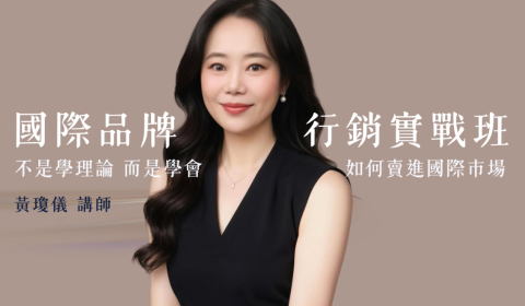 國際品牌行銷實戰
