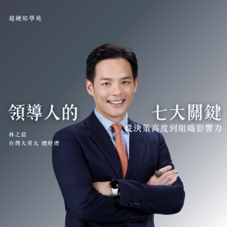 領導人的七大關鍵 