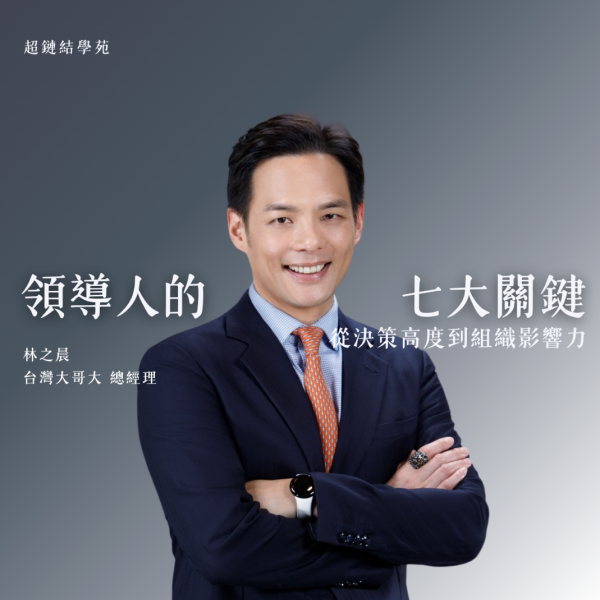 領導人的七大關鍵 