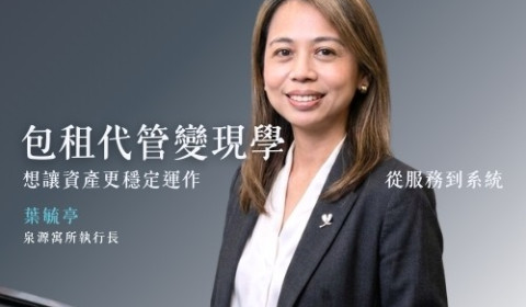 包租代管變現學